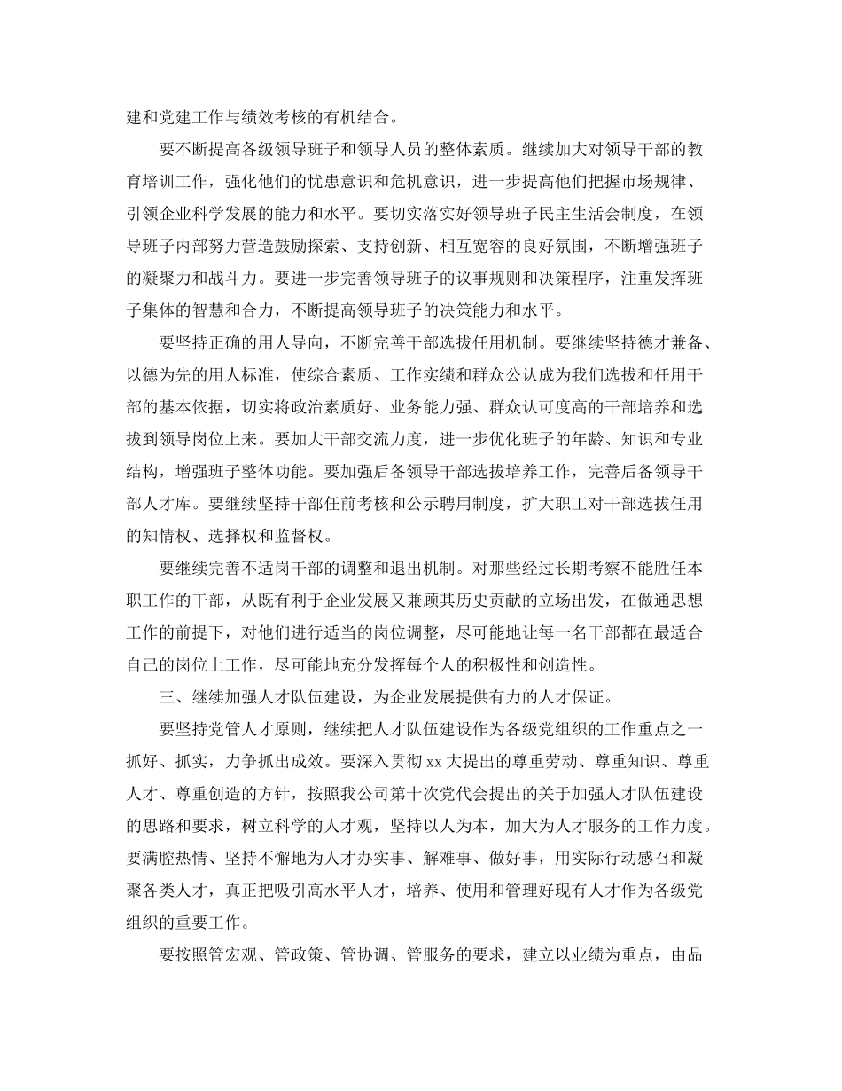 2020年公司党支部工作计划ppt_第2页