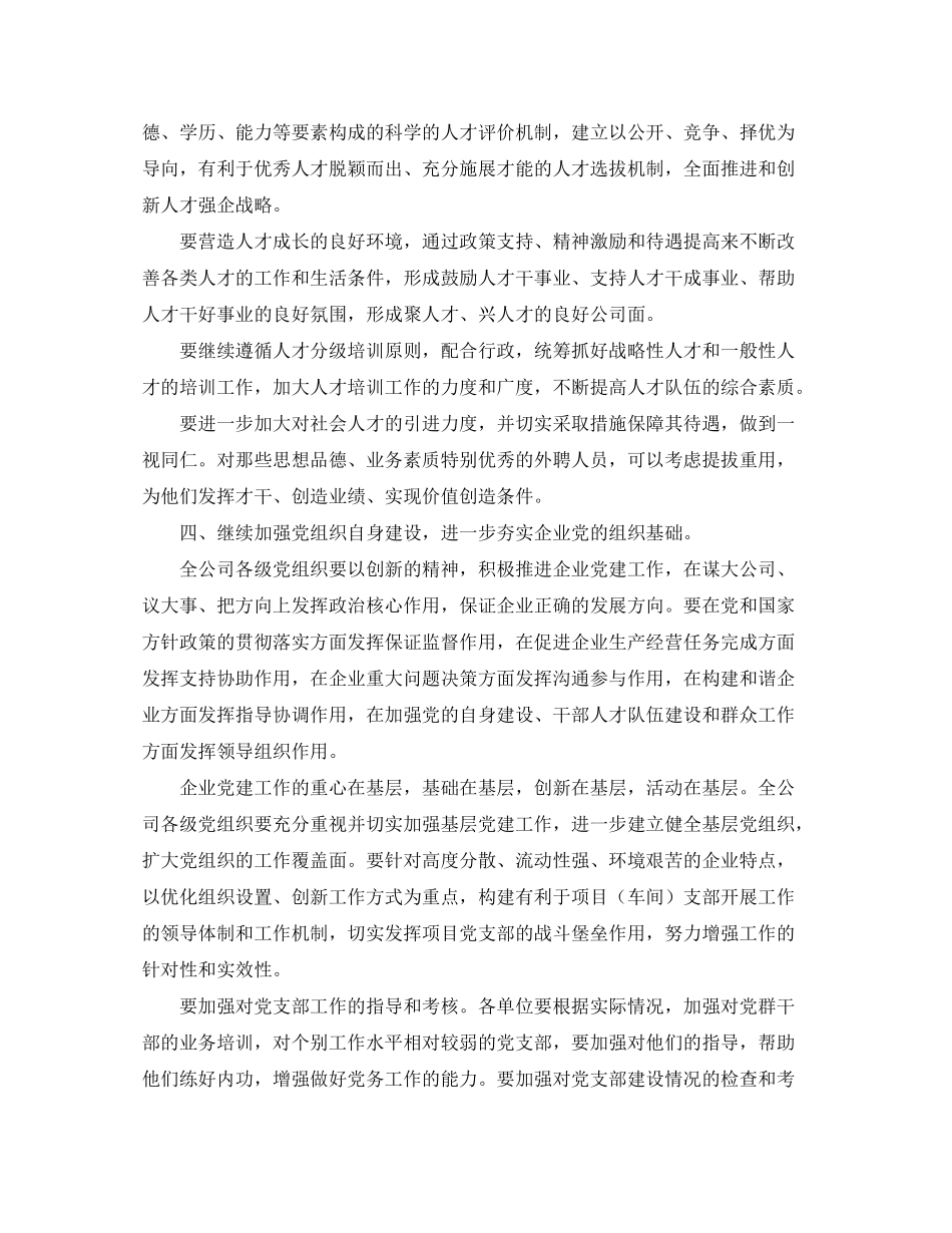 2020年公司党支部工作计划ppt_第3页