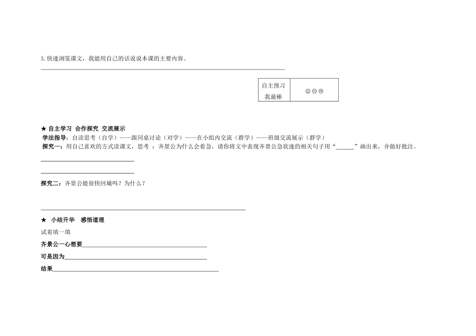 《欲速则不达》导学案_第2页