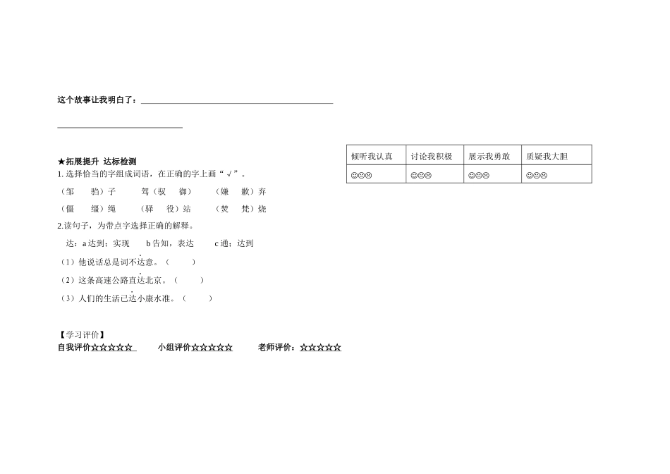 《欲速则不达》导学案_第3页
