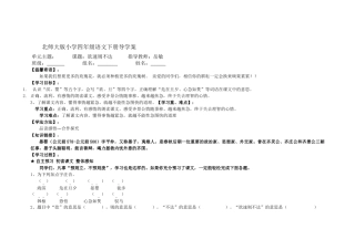《欲速则不达》导学案