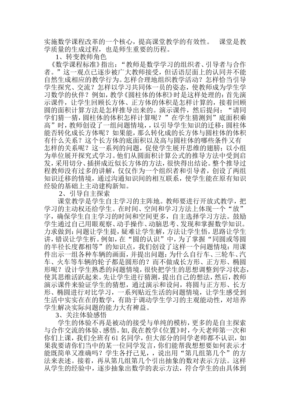 小学数学课堂有效教学_第2页