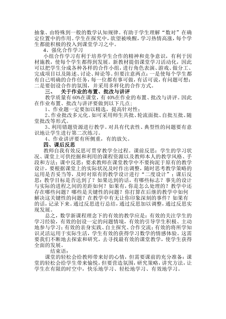 小学数学课堂有效教学_第3页