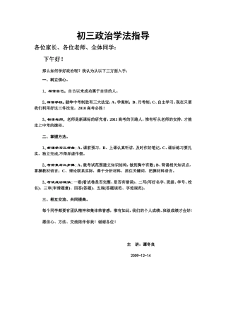 初三政治学法指导