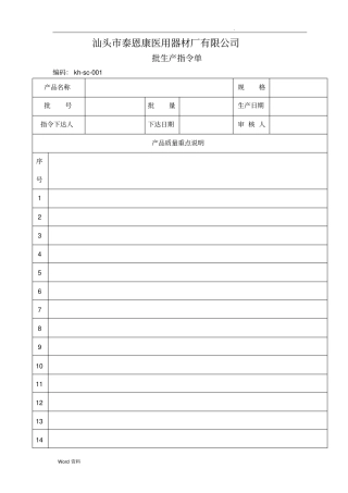 一次性使用口罩批生产记录