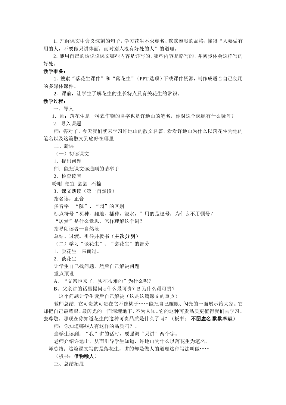 《落花生》教学设计和反思_第2页