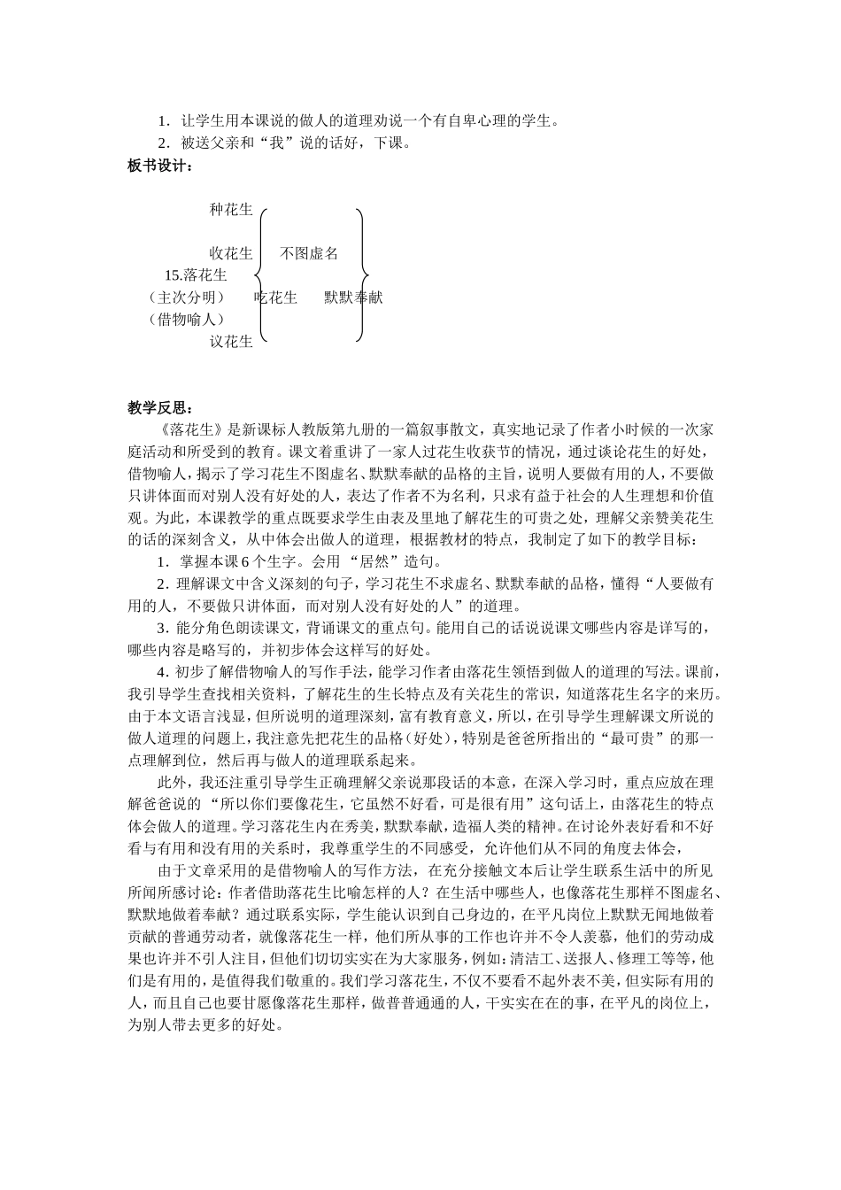 《落花生》教学设计和反思_第3页