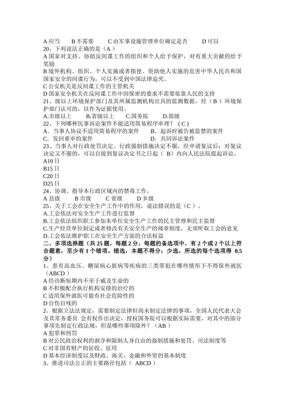 海南省2016年下半年司法考试冲刺考试试题_第3页