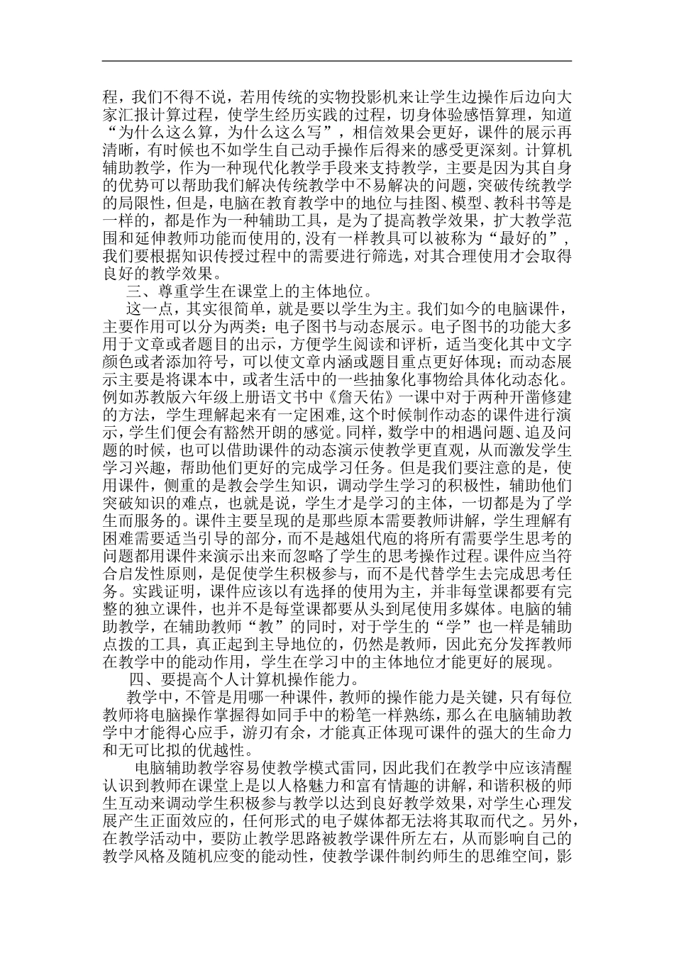 浅谈计算机辅助教学_第2页