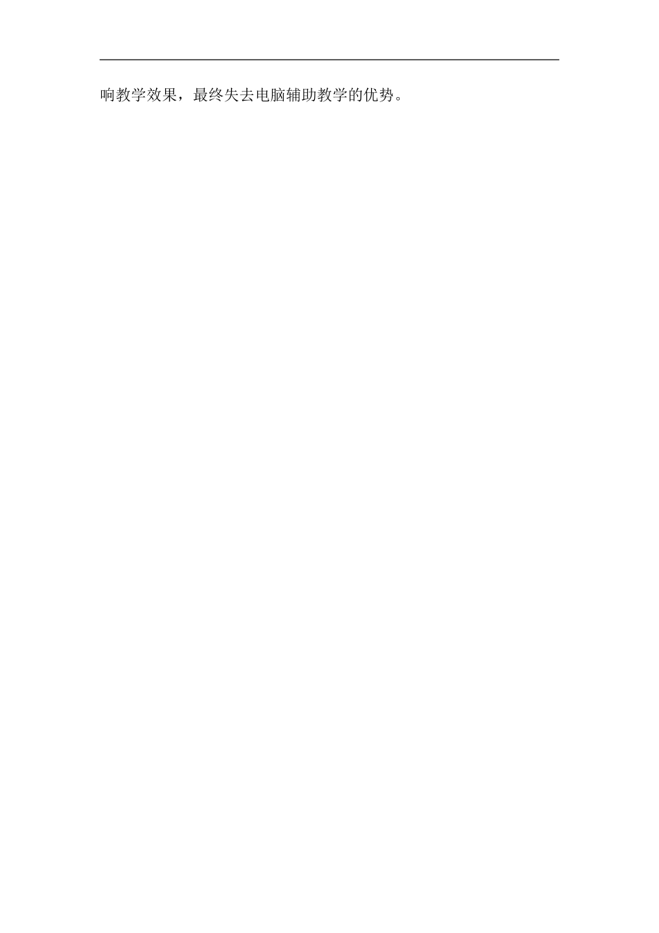 浅谈计算机辅助教学_第3页