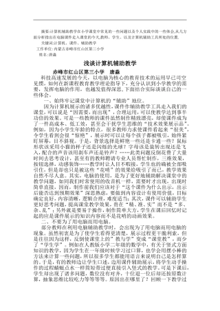 浅谈计算机辅助教学