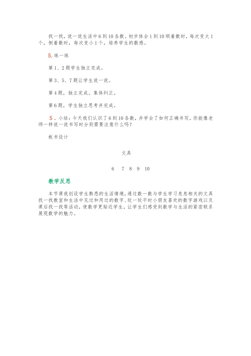 北师大版数学一年级下册《文具》教案_第2页