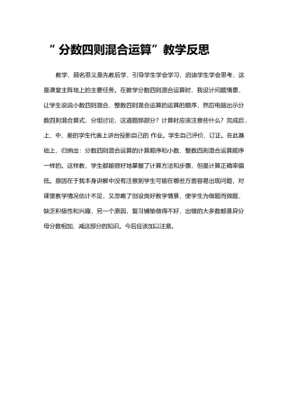 分数四则混合运算