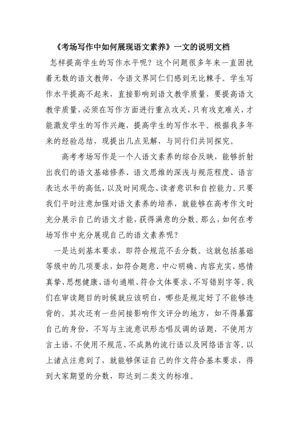 考场写作中如何展现语文素养_第1页