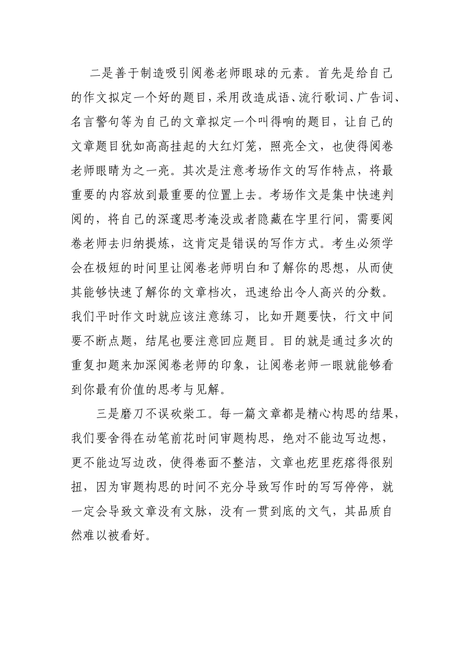 考场写作中如何展现语文素养_第2页