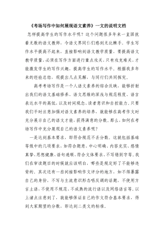 考场写作中如何展现语文素养