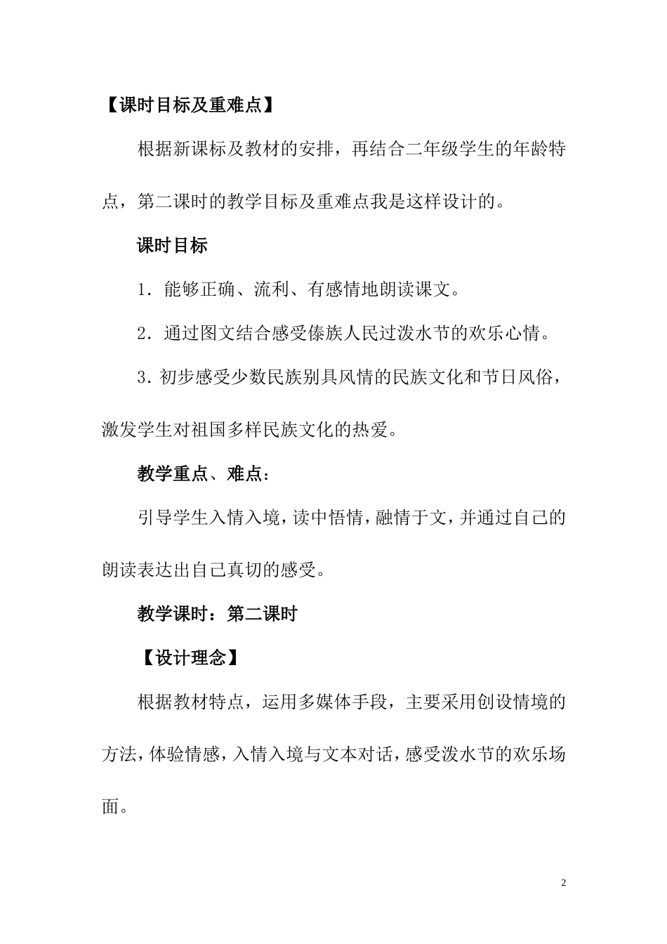 欢乐的泼水节-第二课时教学设计_第2页