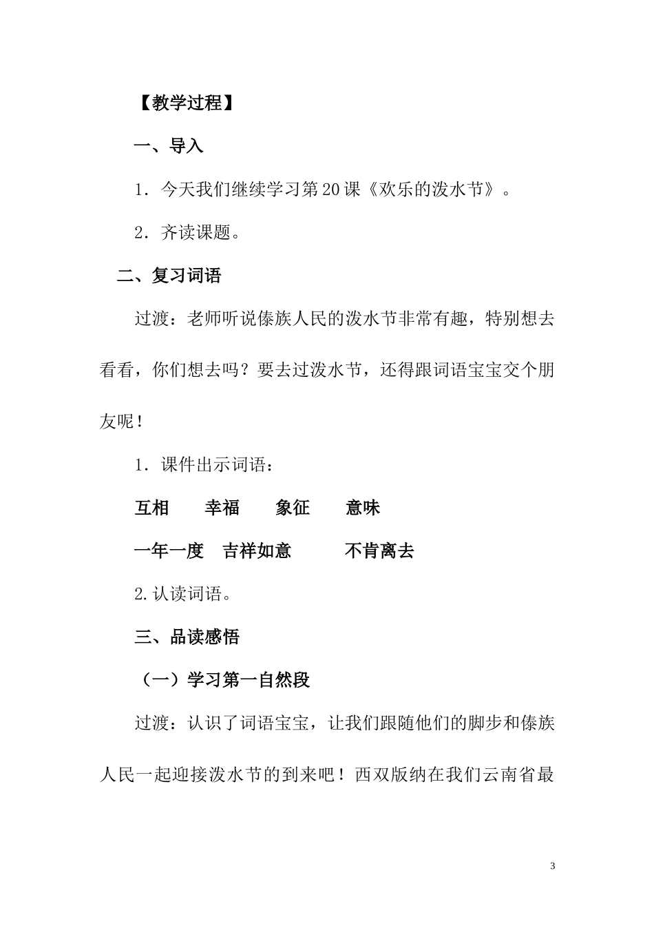 欢乐的泼水节-第二课时教学设计_第3页