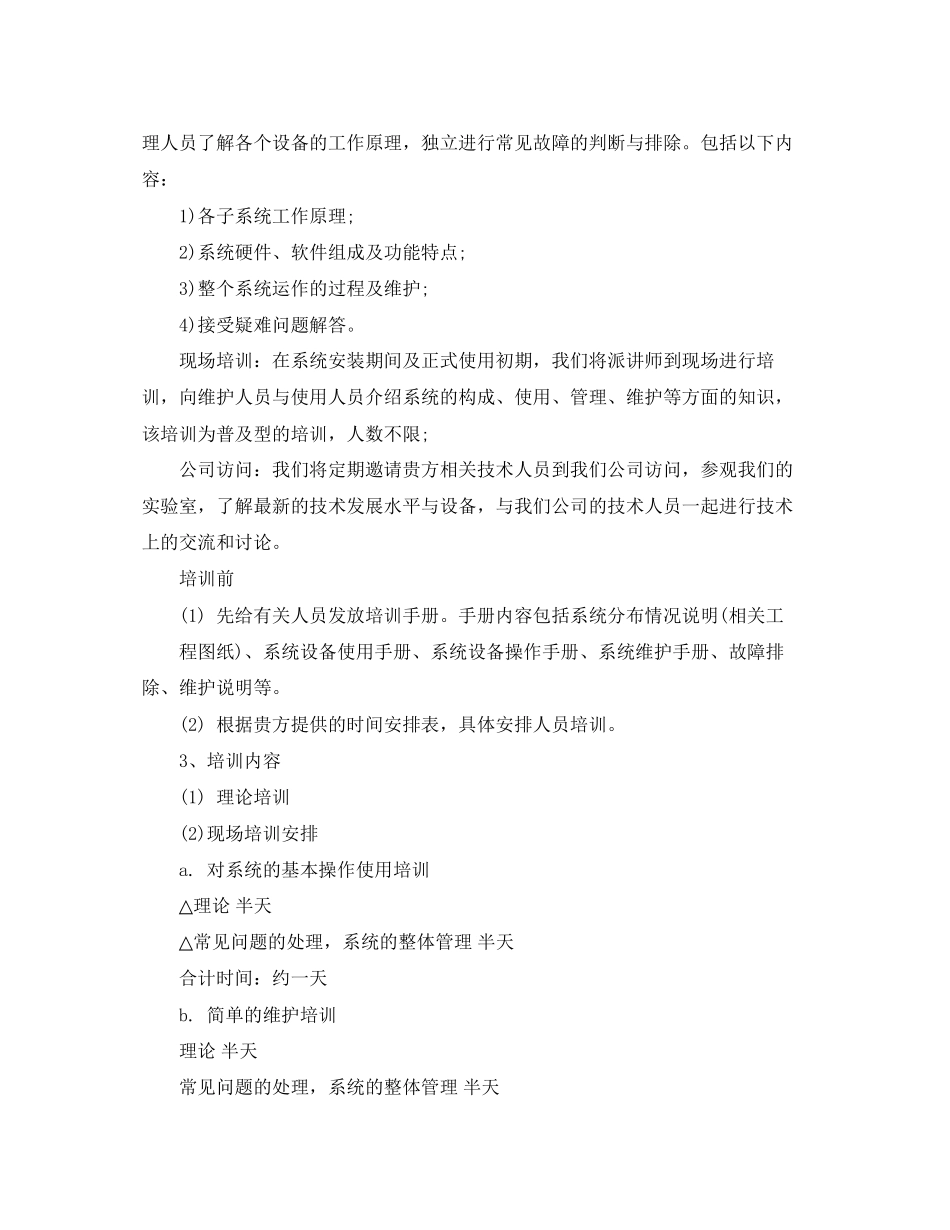 技能培训计划范文3篇_第2页