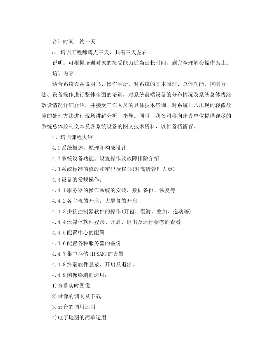 技能培训计划范文3篇_第3页