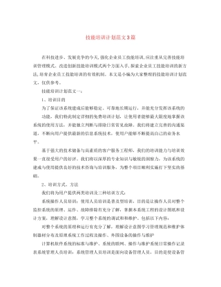 技能培训计划范文3篇