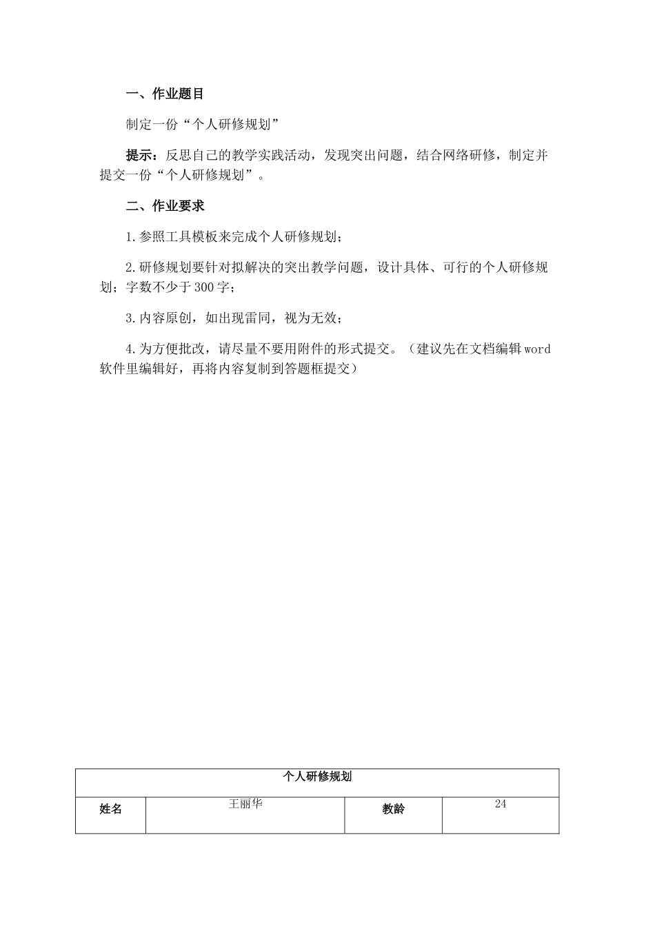 个人研修规划_第1页