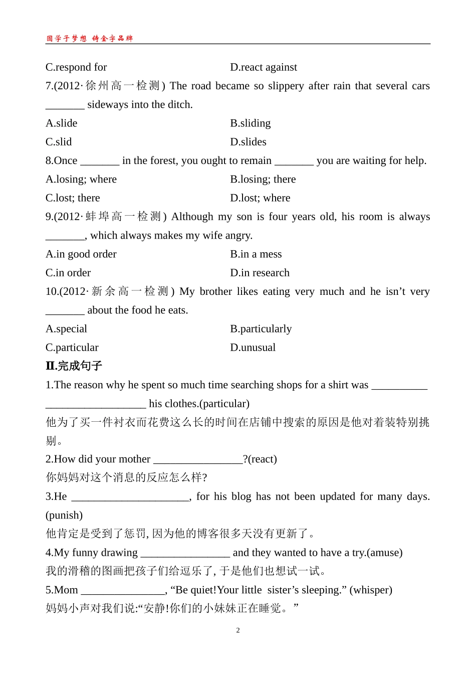 检测·课时达标知能达标演练Unit3UsingLanguage_第2页
