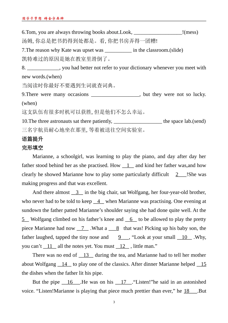 检测·课时达标知能达标演练Unit3UsingLanguage_第3页