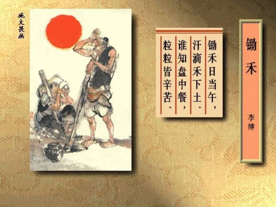 英语：Unit2《workingtheland-reading》课件（新人教版必修4）_第2页