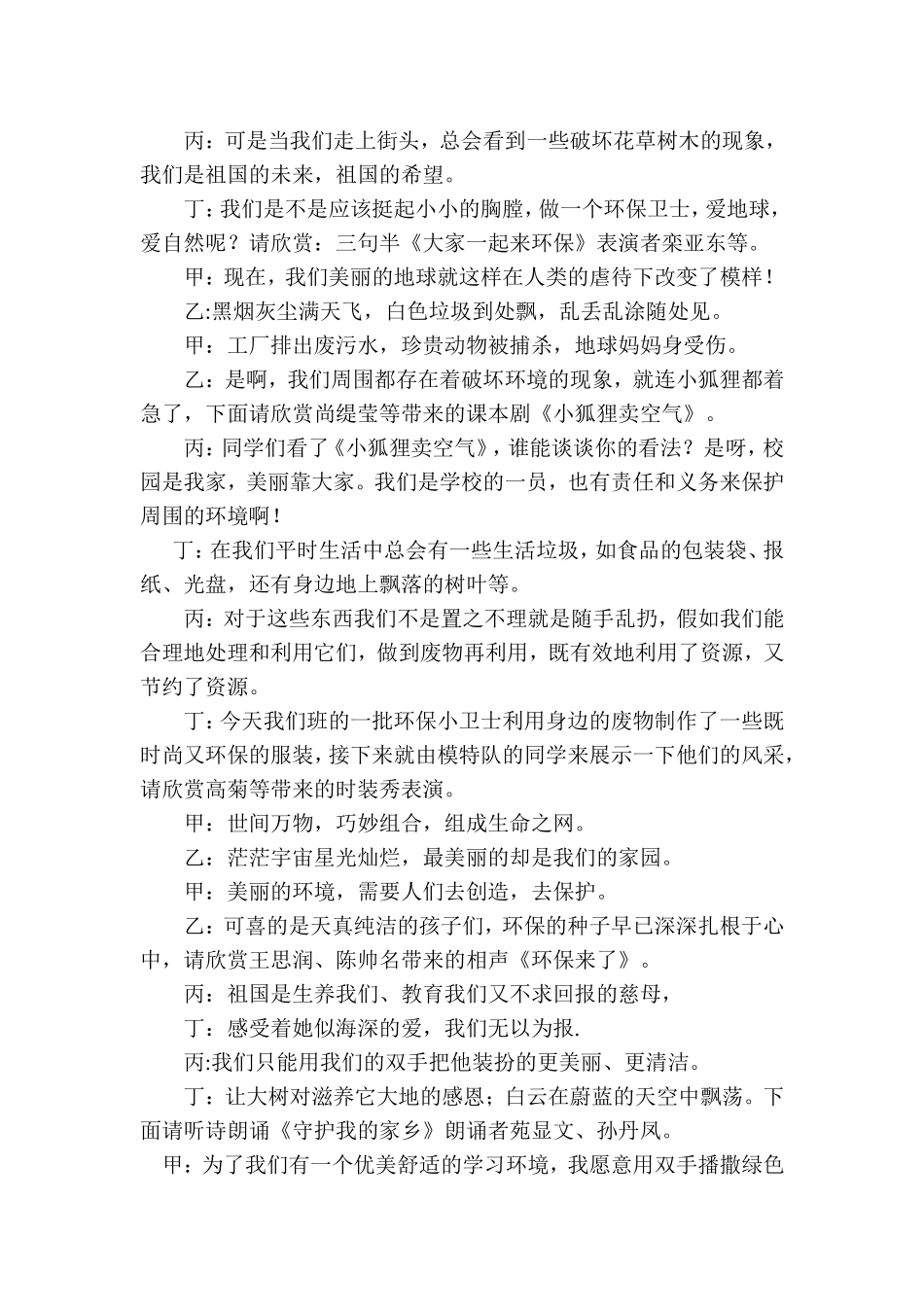 环保从点滴做起队会课_第2页