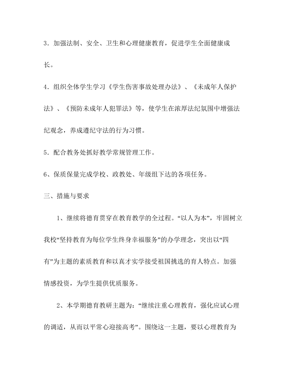 高考前高三班级工作计划_第2页