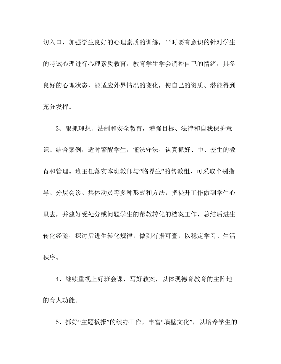 高考前高三班级工作计划_第3页