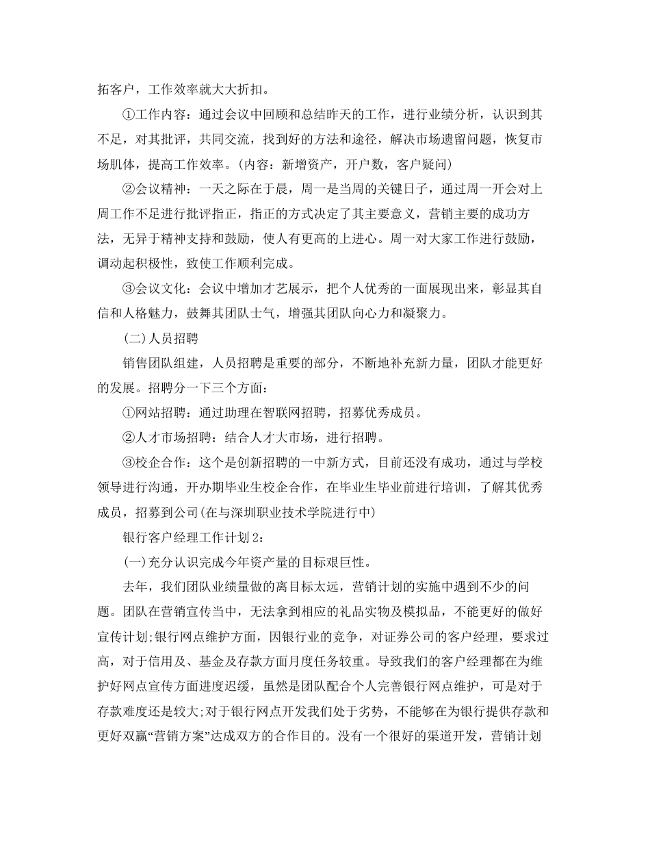 银行客户经理工作计划【四篇】_第2页