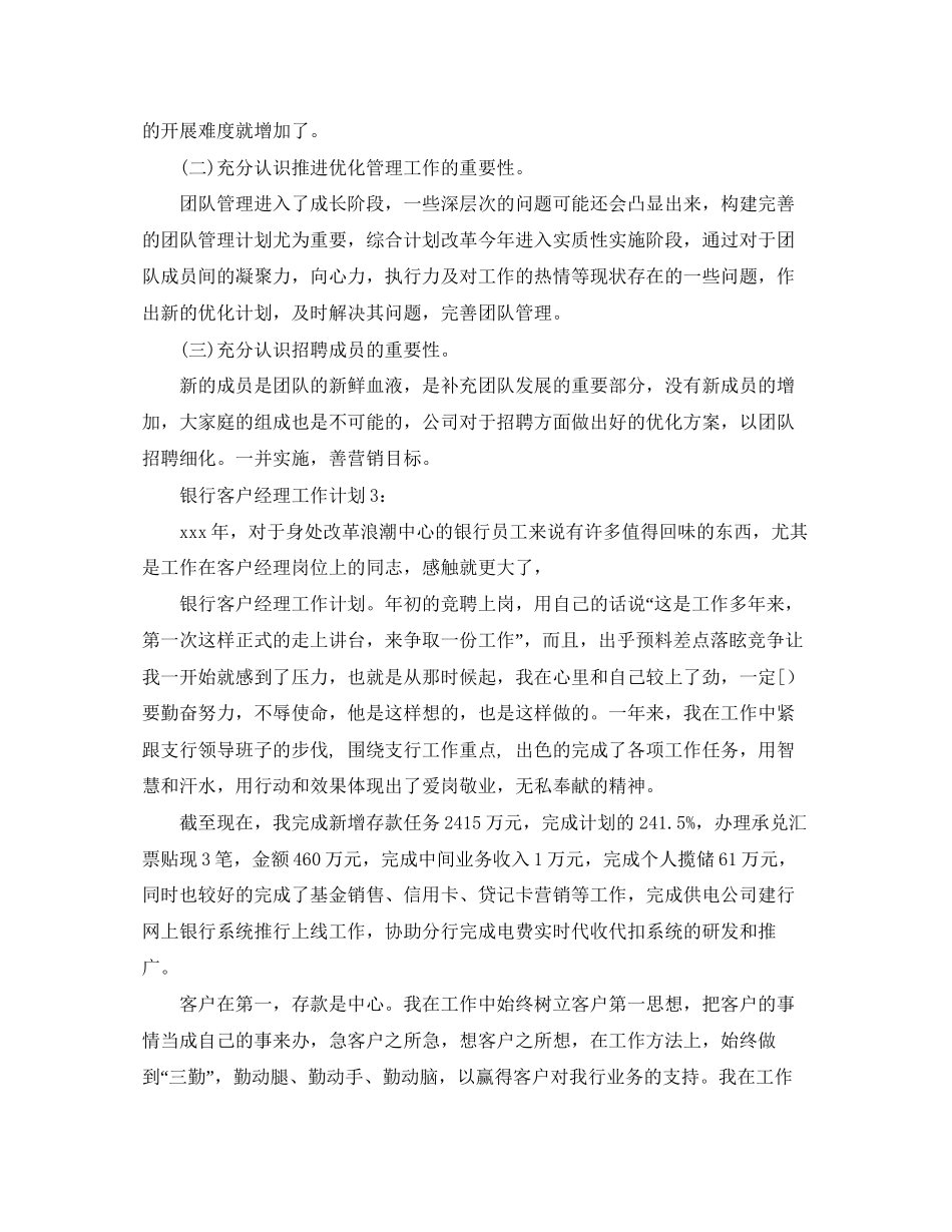 银行客户经理工作计划【四篇】_第3页