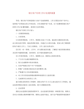 银行客户经理工作计划【四篇】