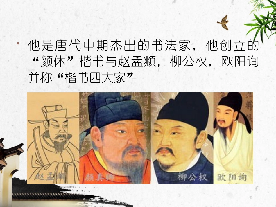 书法名人成才小故_第3页
