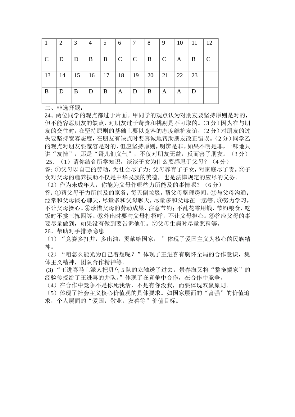 初三月考答案_第1页