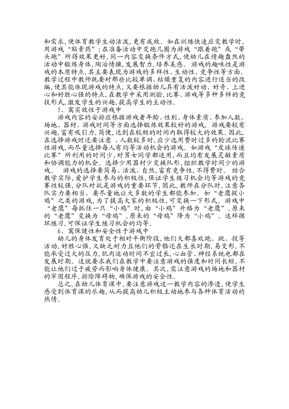 莫旗塔温敖宝中心校王希奎“浅谈小学体育课的游戏教学”_第3页