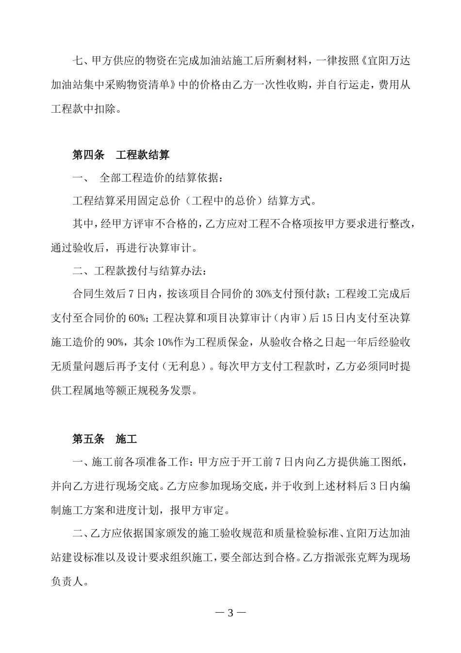 加油站建设施工承包合同-范本(中石化加油站)_第3页