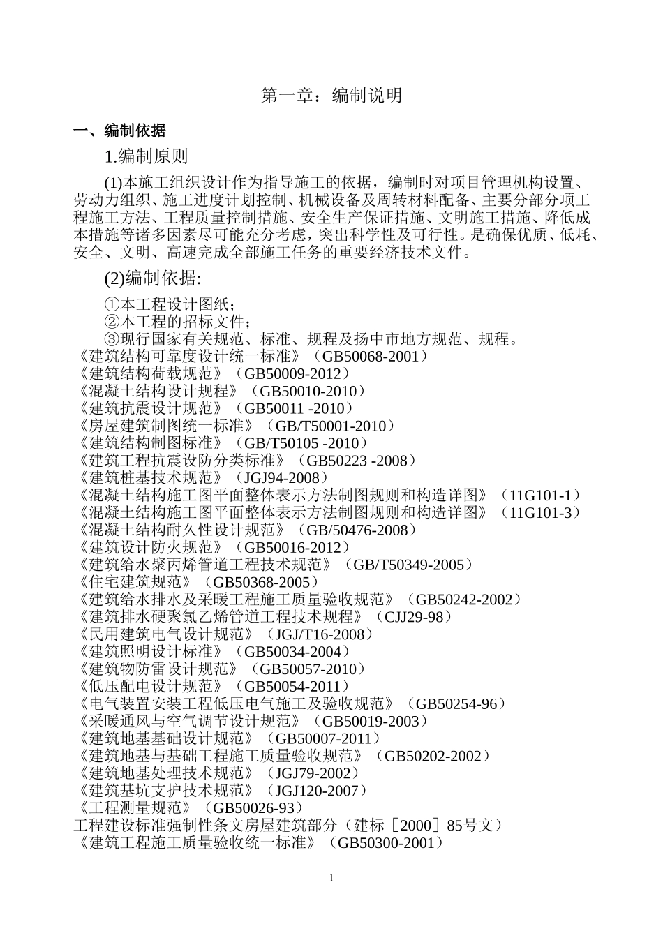 房建施工组织设计_第1页
