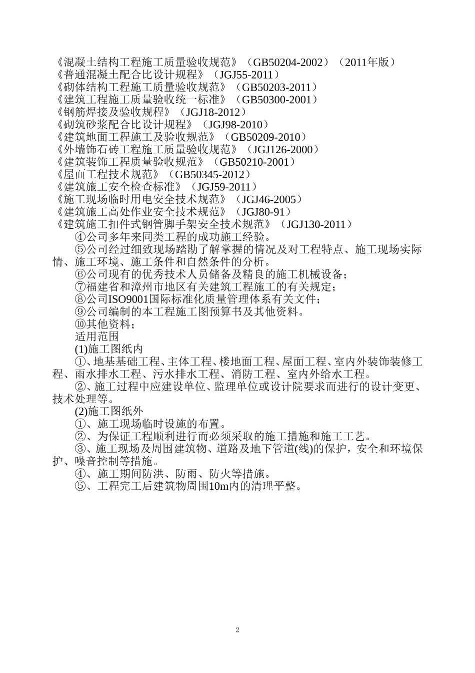 房建施工组织设计_第2页