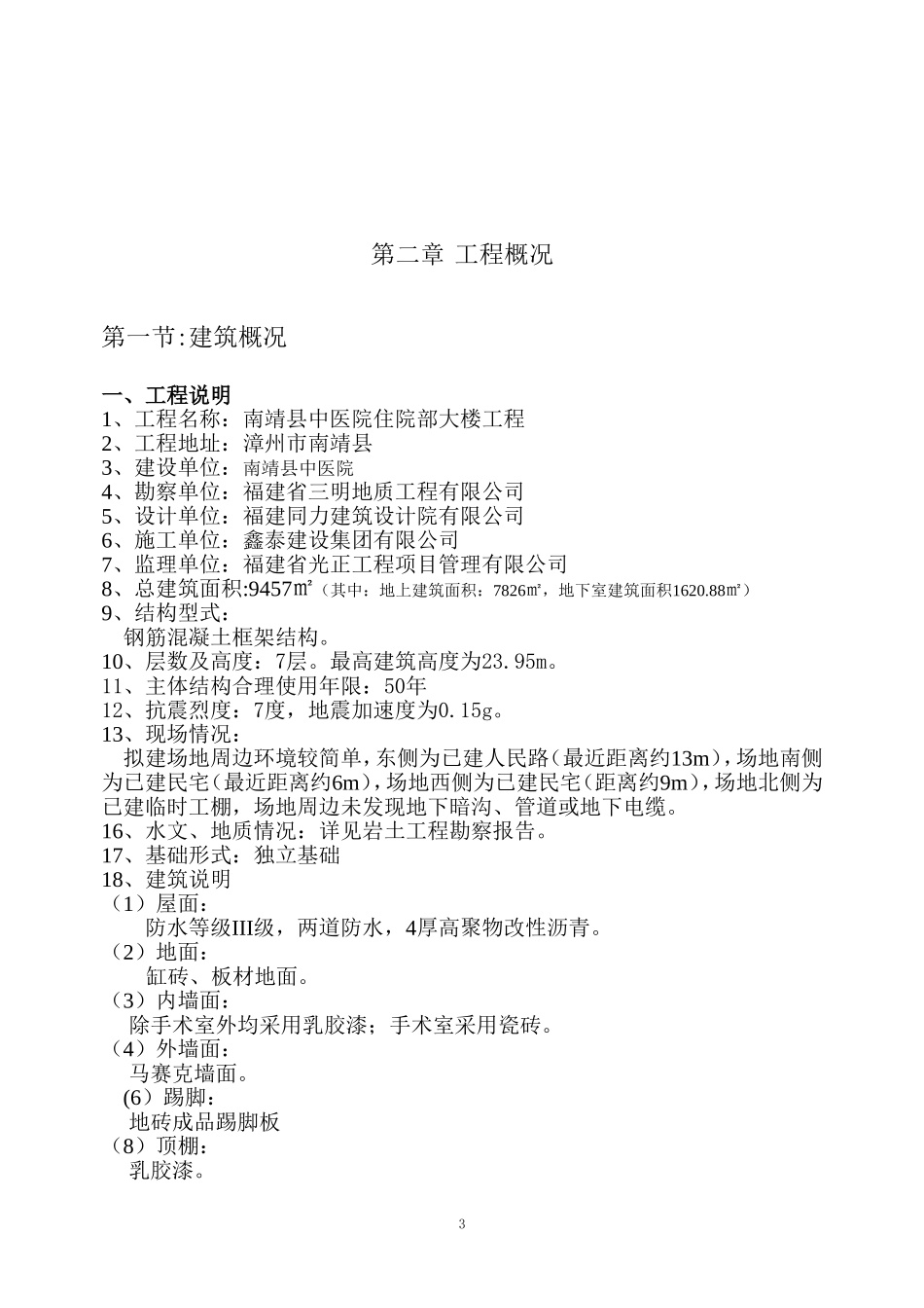 房建施工组织设计_第3页