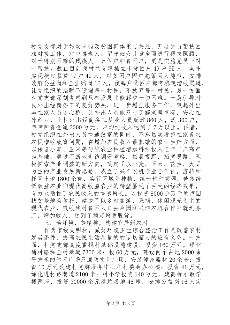 农村基层党建示范村工作总结 _第2页