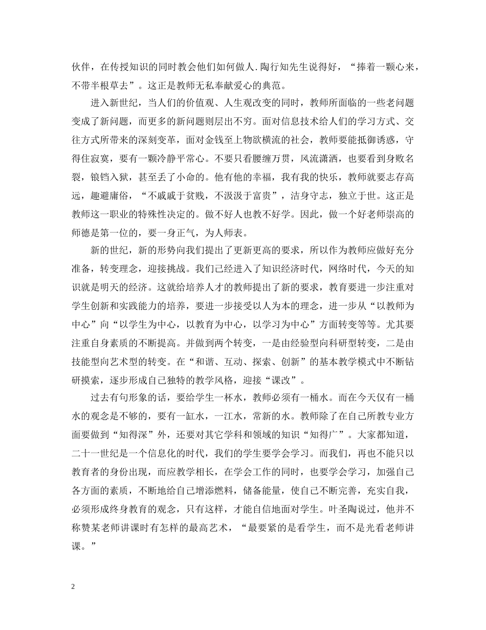 师德师风个人学习心得3篇 _第2页