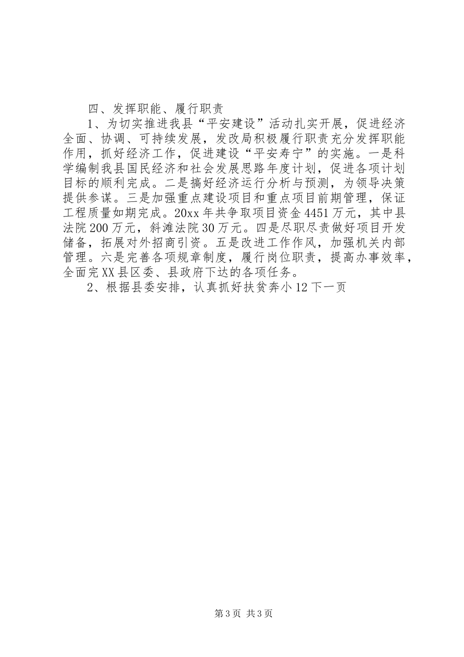 平安建设工作总结 _第3页