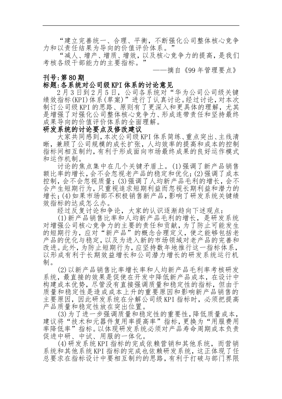 华为公司公司级关键绩效指标(KPI)体系_第1页