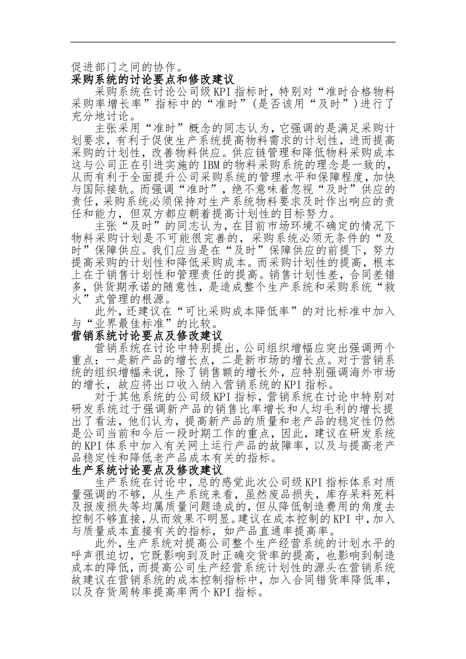 华为公司公司级关键绩效指标(KPI)体系_第2页