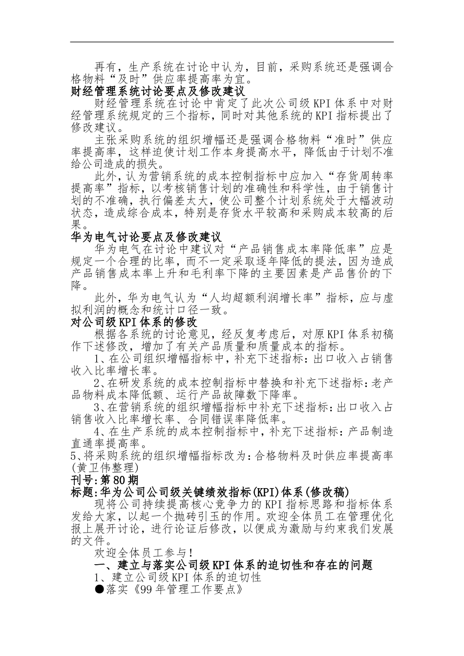 华为公司公司级关键绩效指标(KPI)体系_第3页