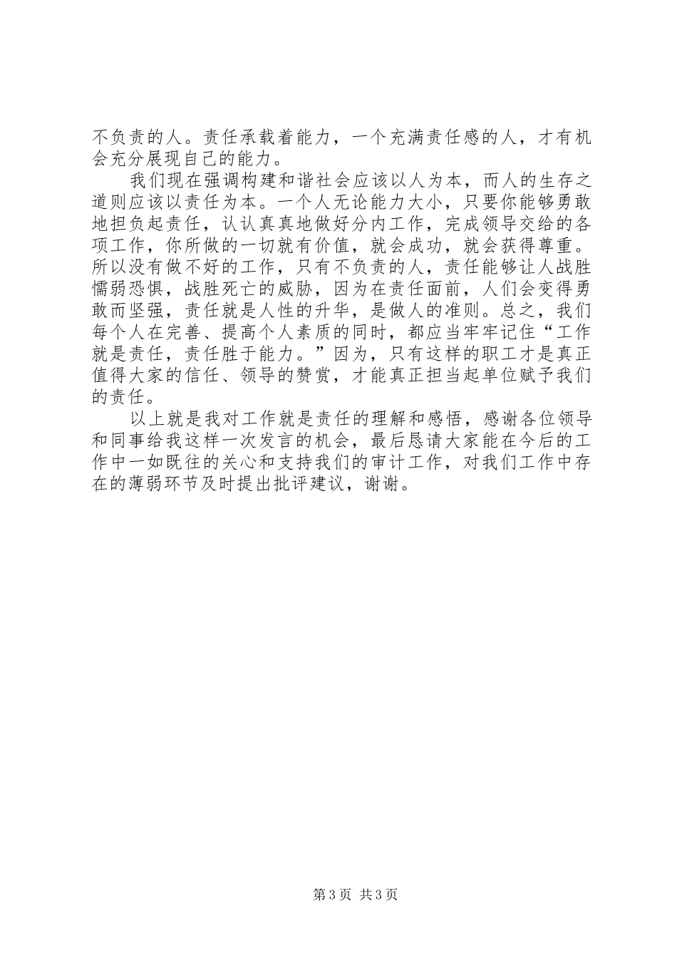内部工程审计人员《工作就是责任》体会心得_第3页