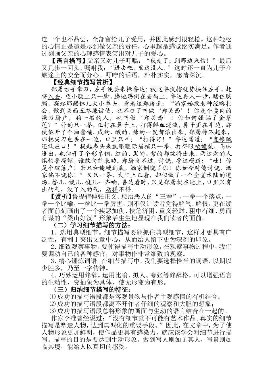 作文训练细节描写设计反思_第2页